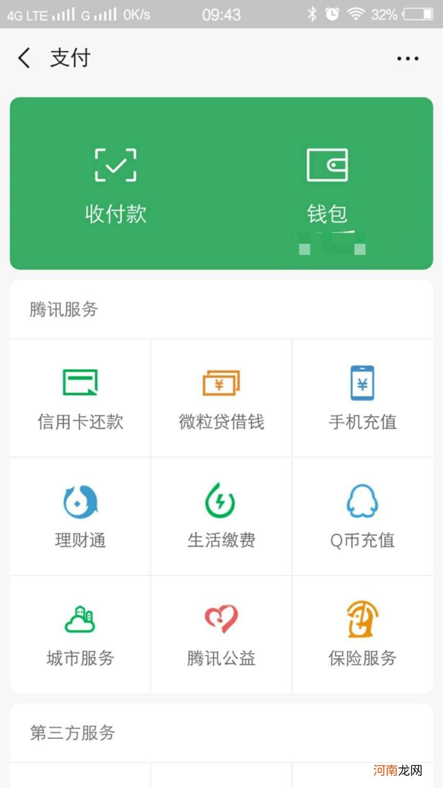 微信怎么发起群收款 微信发起群收款如何设置？