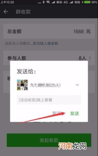 微信怎么发起群收款 微信发起群收款如何设置？