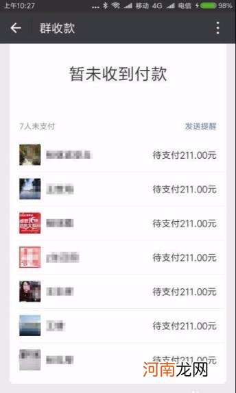 微信怎么发起群收款 微信发起群收款如何设置？