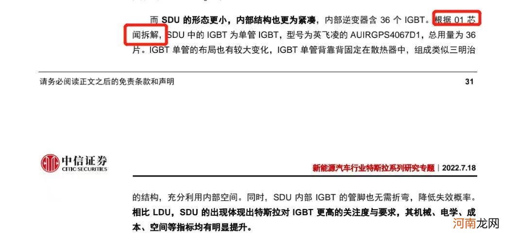 对话30万拆车研报质疑者：中信证券如要收费，需再加些干货