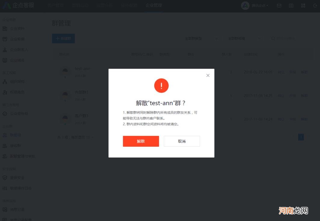 qq群怎么解散 腾讯企点客服qq群怎么解散？