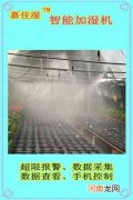 长寿种植大棚喷雾加湿系统价格及图片 长寿种植大棚喷雾加湿系统价格