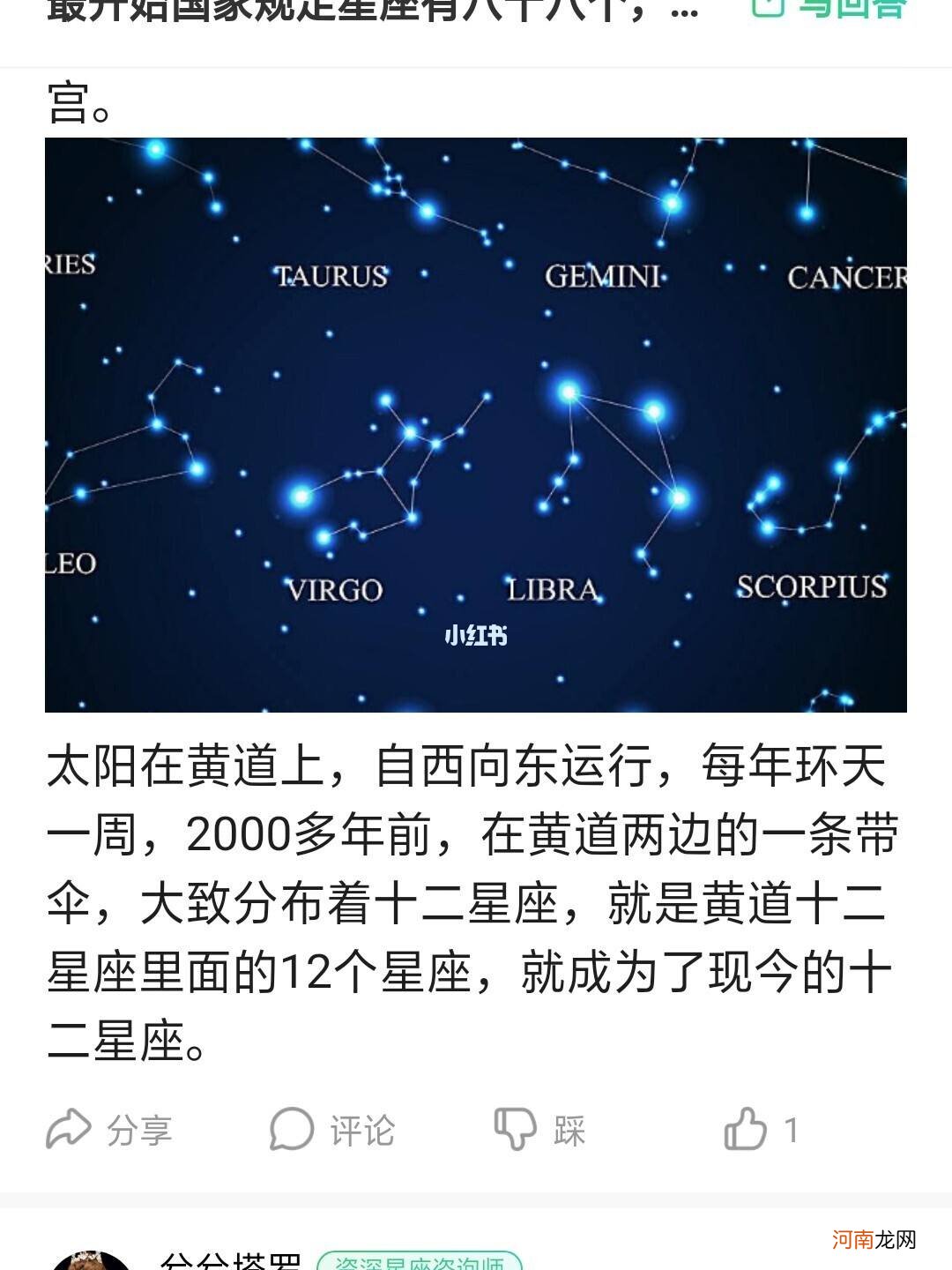 88个星座的生日分别有哪些 88个星座分别是哪些?