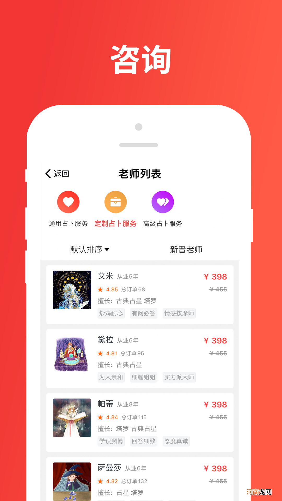 安卓运势 运势APP