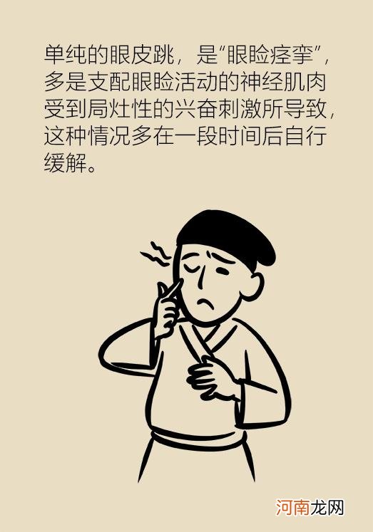 早上起床左眼跳怎么回事 早晨起床右眼一直跳