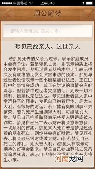 儿子梦到爸爸死了是什么征兆 儿子梦到爸爸死了是什么征兆呢