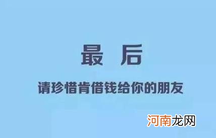 该不该给亲戚借钱？为什么不要向亲戚轻易借钱？