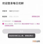 每日优鲜APP疑似关停账号登录退出后就不能再登录