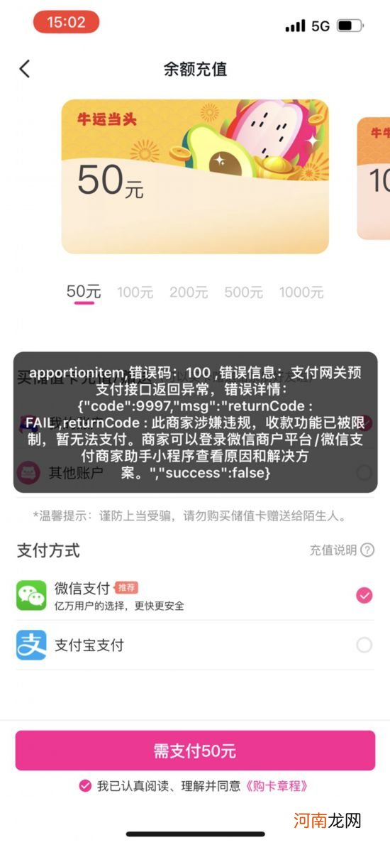 每日优鲜APP疑似关停账号登录退出后就不能再登录