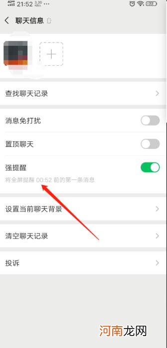 什么是微信强提醒 微信强提醒设置功能？