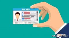 身份证过期后办理需要多少钱 换身份证需要多少钱？