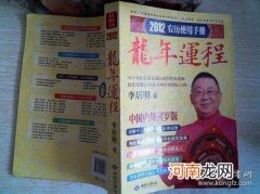 2012龙年运势 2012属龙人运势