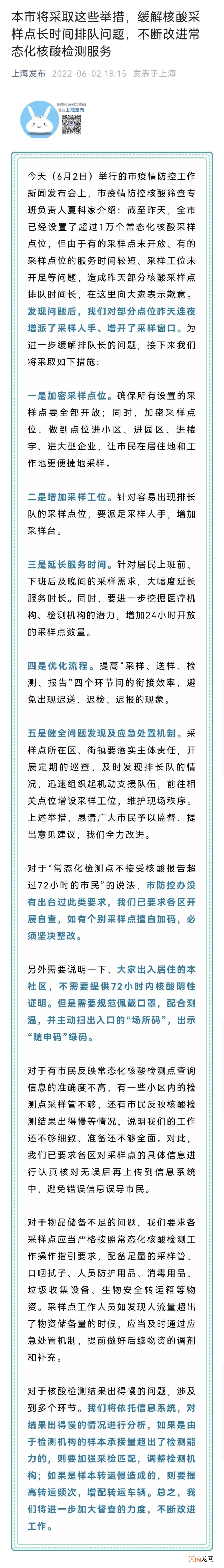 上海疫情最新消息浦东发现奥密克戎新变种上海回应