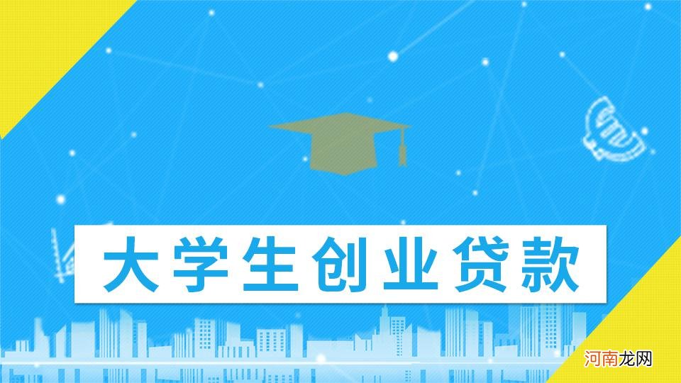 国家大学生创业政策 国家大学生创业政策补贴最多多少钱