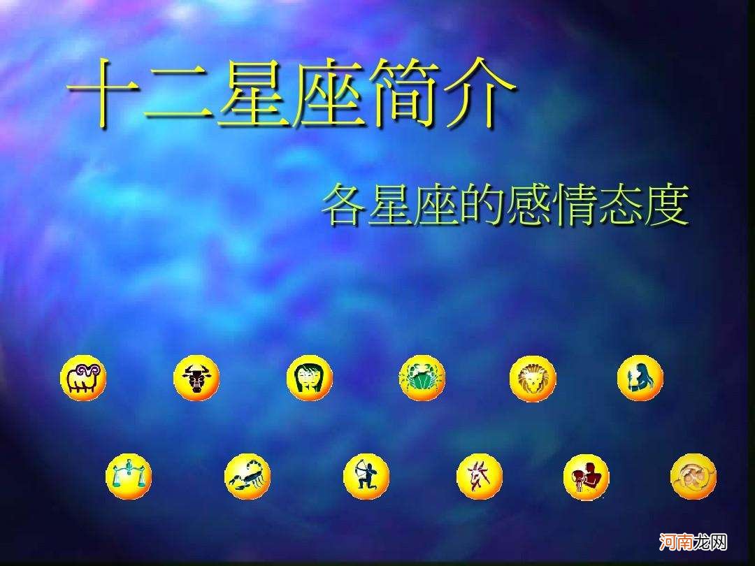 各个星座英文名 十二星座英文表达