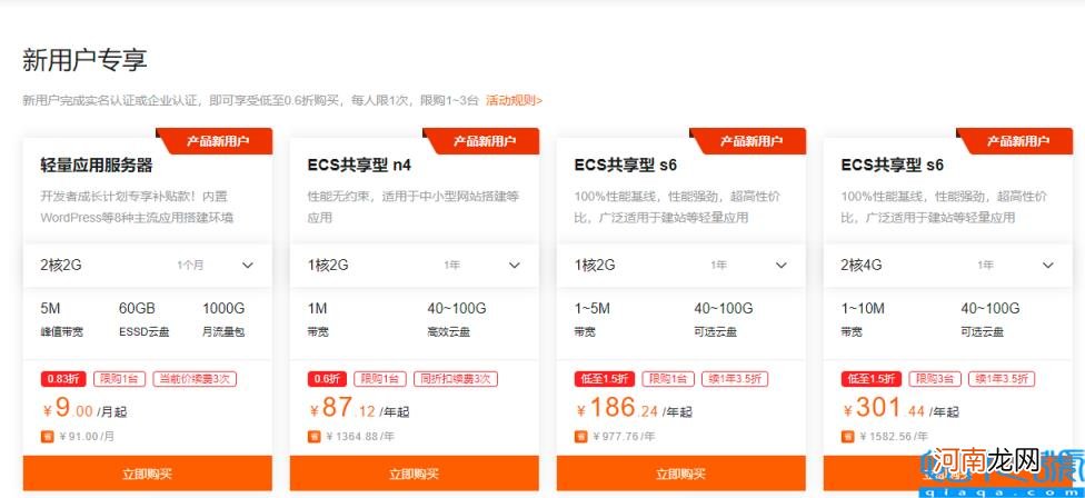 1元一月云服务器 6元一年的云服务器