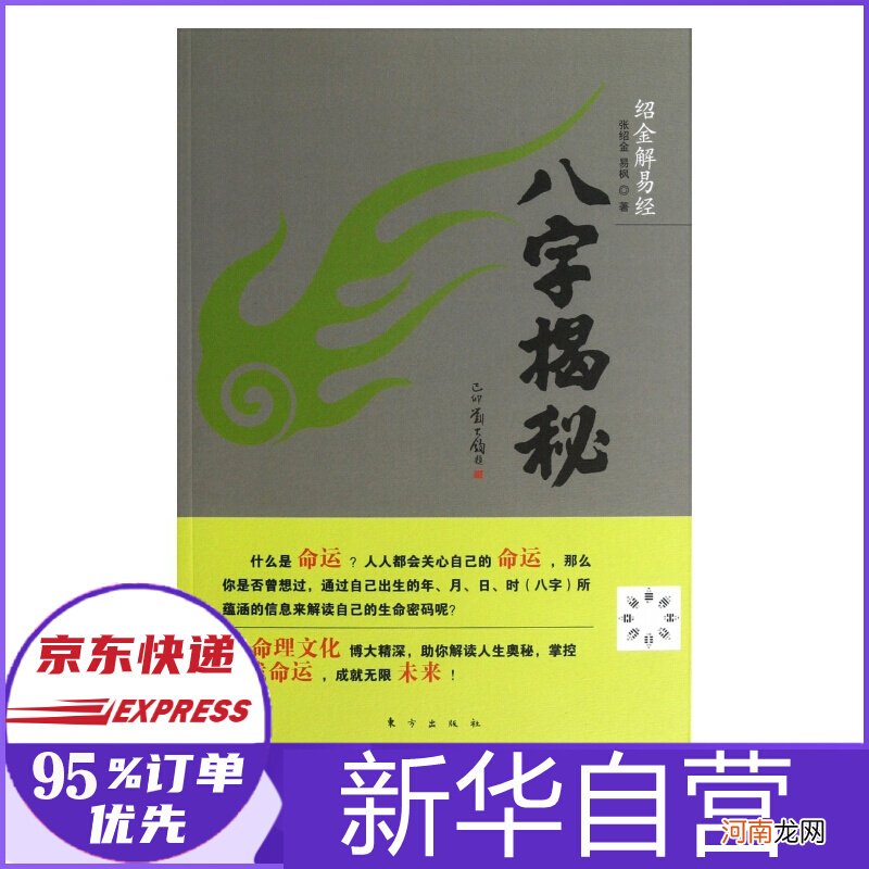 解八字 解八字步骤详解