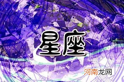 星座运势的可信度高吗 星座运势的可信度高吗女生