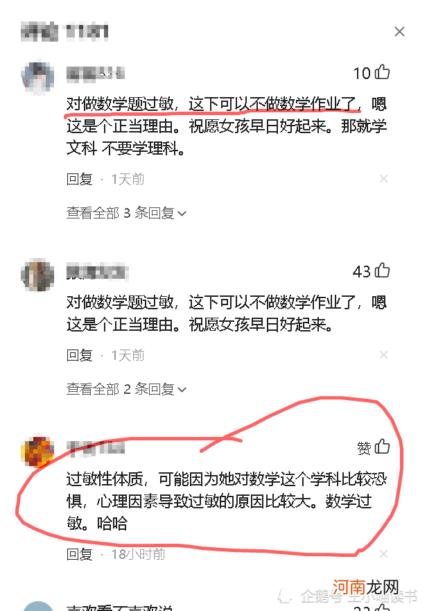 天下之大无奇不有：9岁女儿做数学题过敏，母亲在线求支招儿