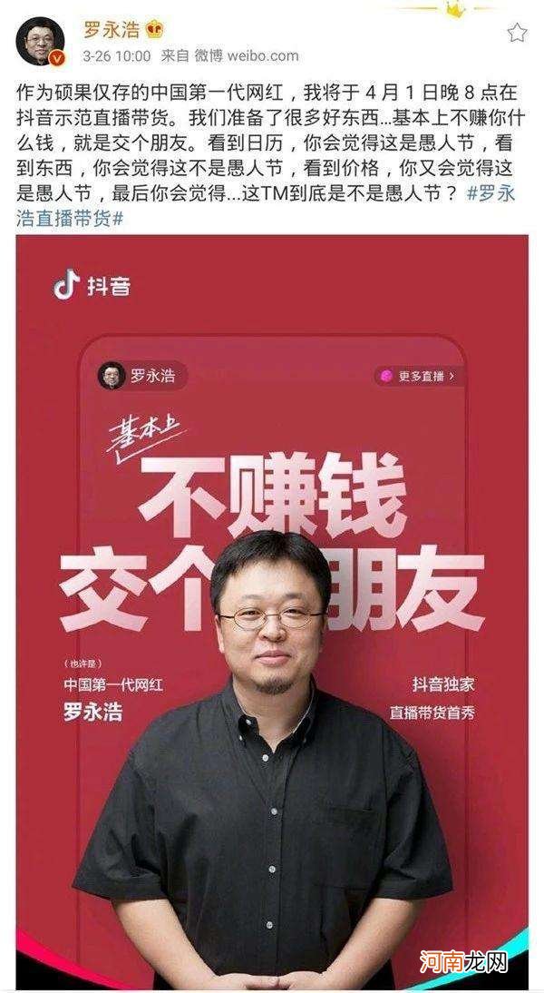 罗永浩官宣新创业公司 罗永浩官宣新创业公司名称