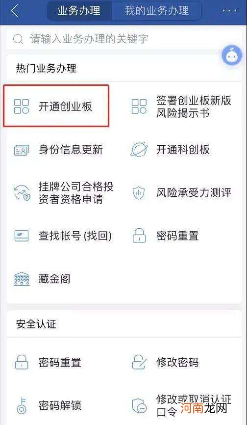 创业板可以网上开通吗 创业板现在能网上开通了吗