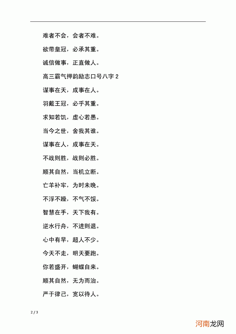 八字励志 八字励志短句