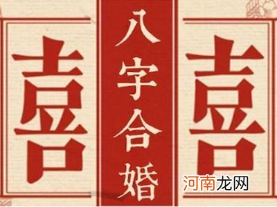 八字合 八字合盘免费版