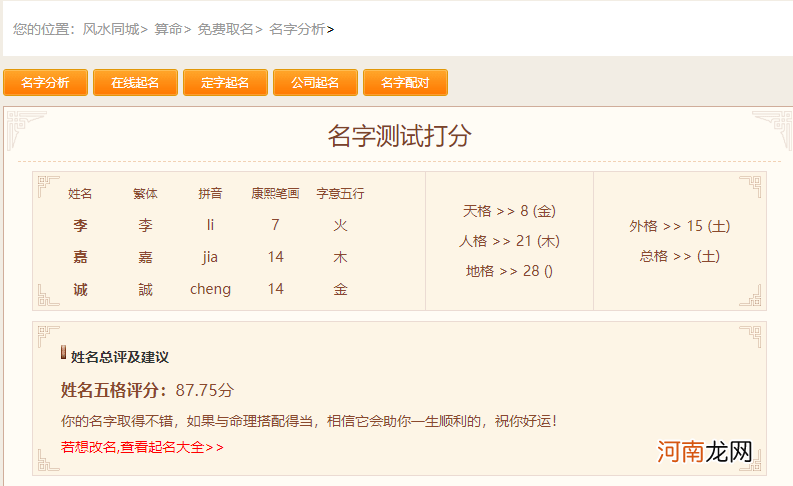 八字起名测试打分 测八字名字打分