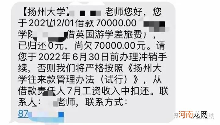 清华博士入职高校月薪372元？校方：还欠7万差旅费