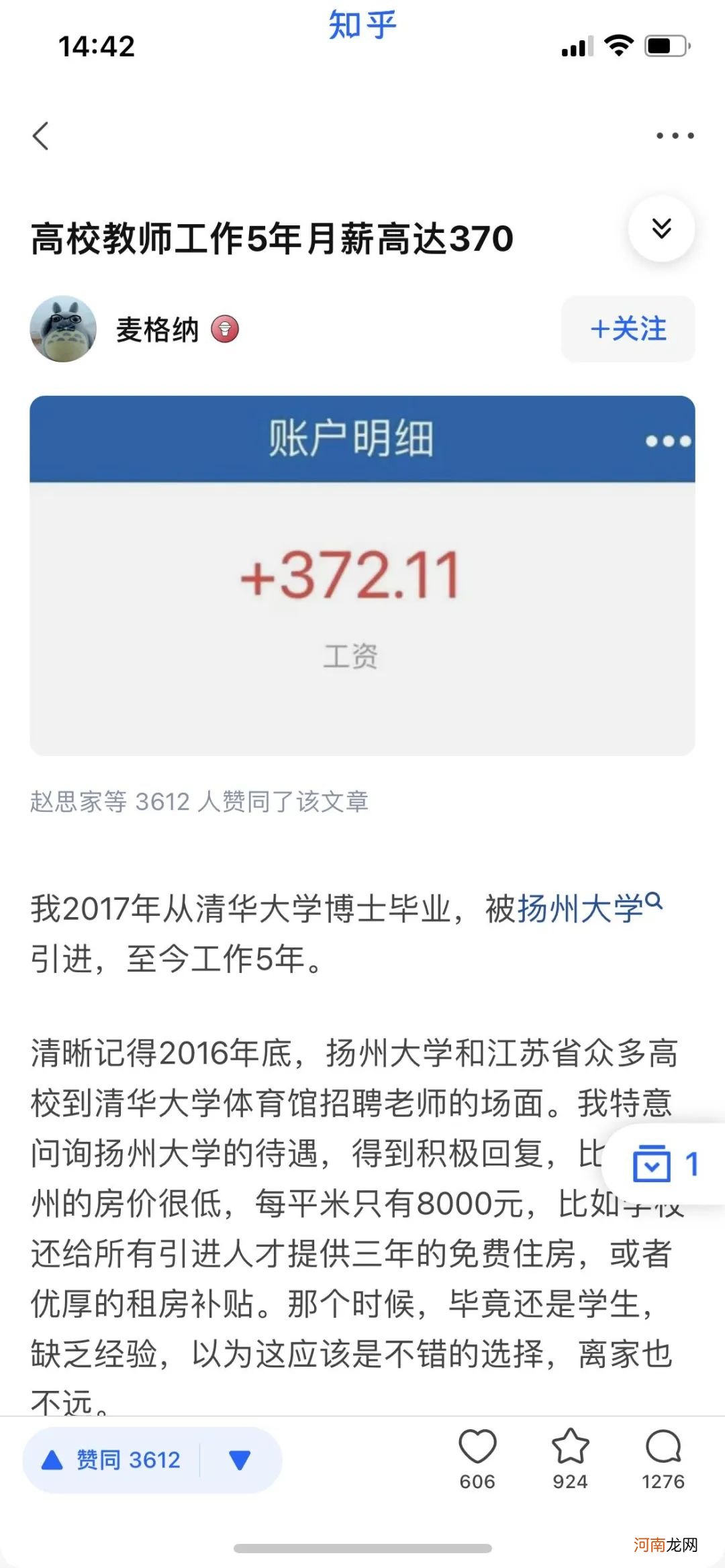 清华博士入职高校月薪372元？校方：还欠7万差旅费