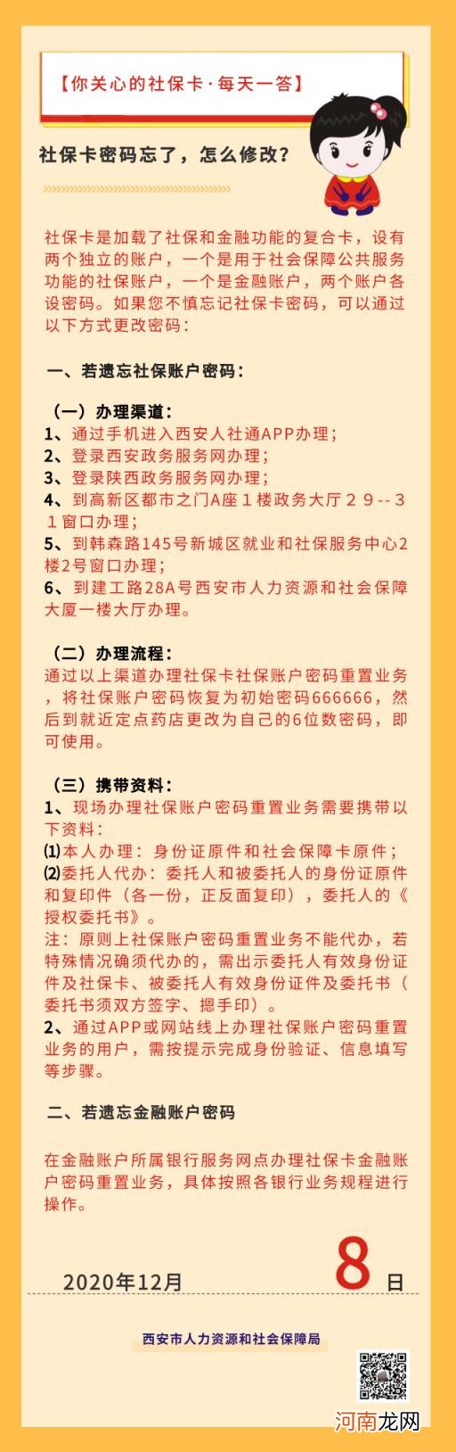 社保卡密码忘记了怎样找回 社保卡密码是多少