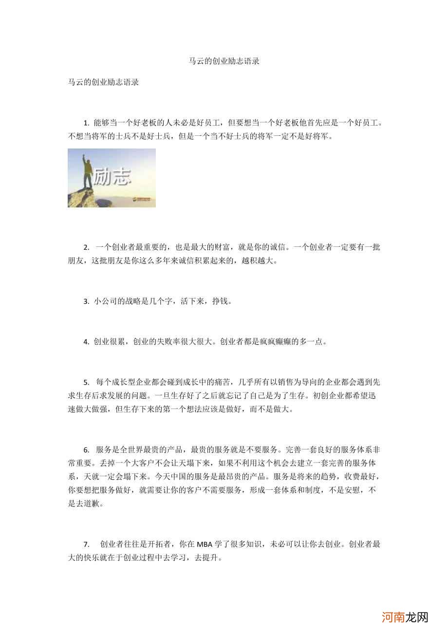 励志创业语录 励志创业语录经典短句