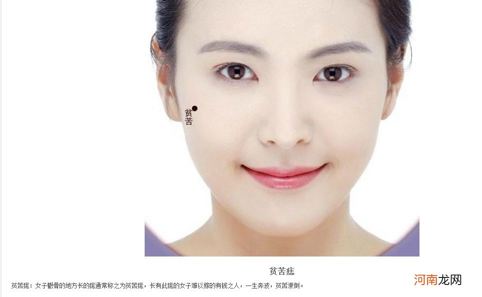 痣的运势 痣的运势是真的吗