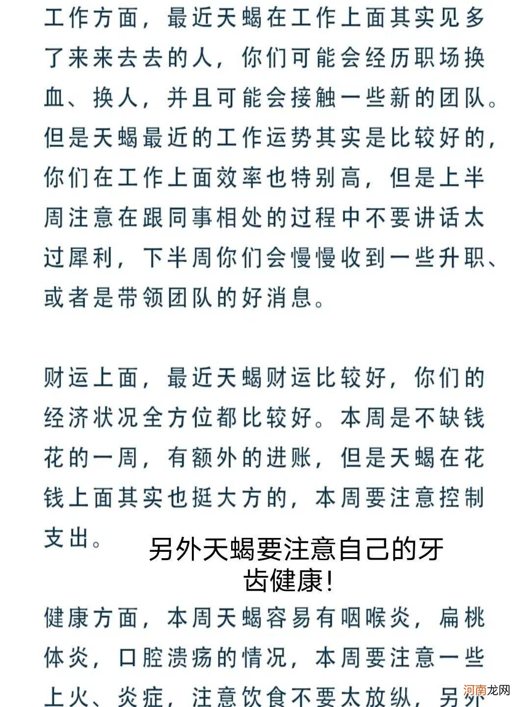 陶白白本周星座运势真的准吗 陶白白的每周星座运势在哪看