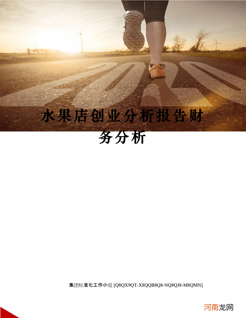 创业分析 创业分析怎么写