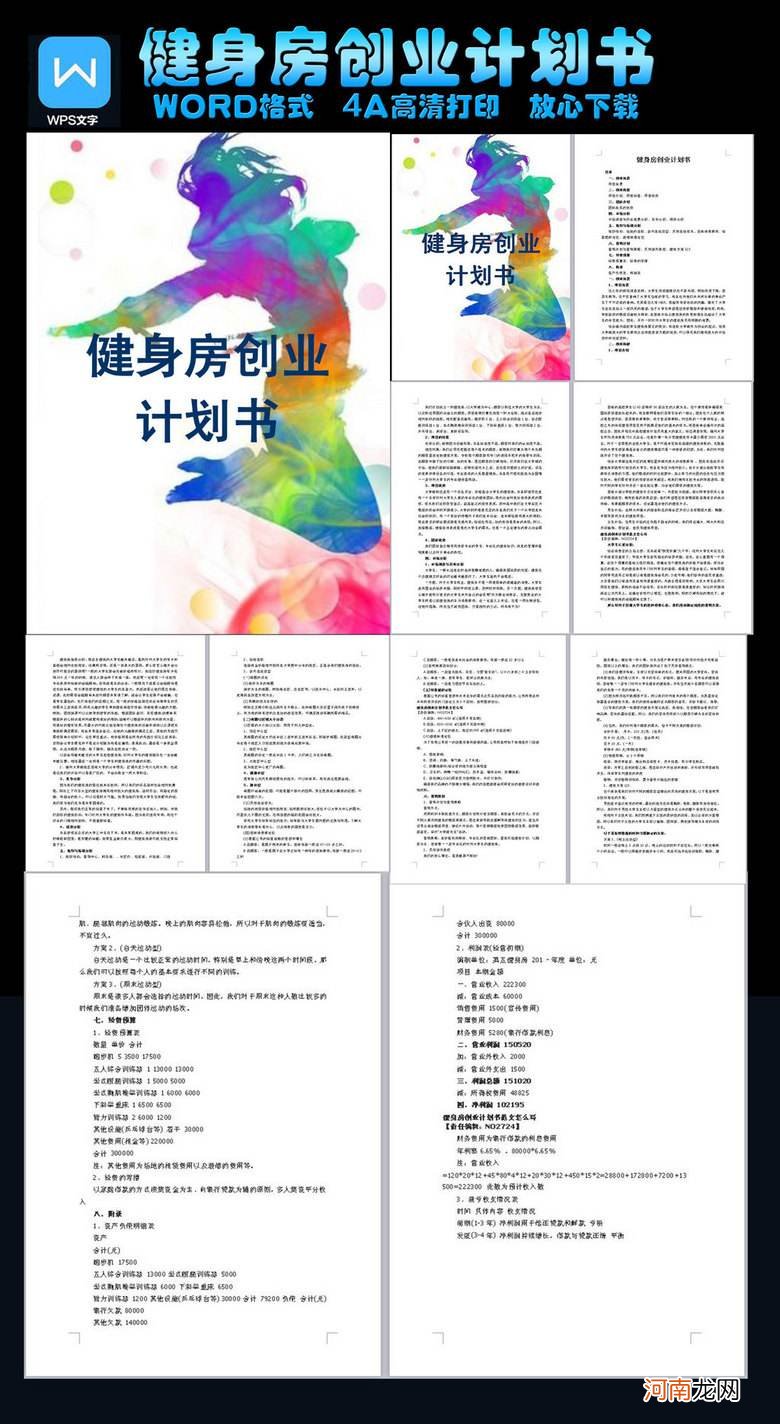 健身俱乐部创业计划书 健身俱乐部创业计划书4000字