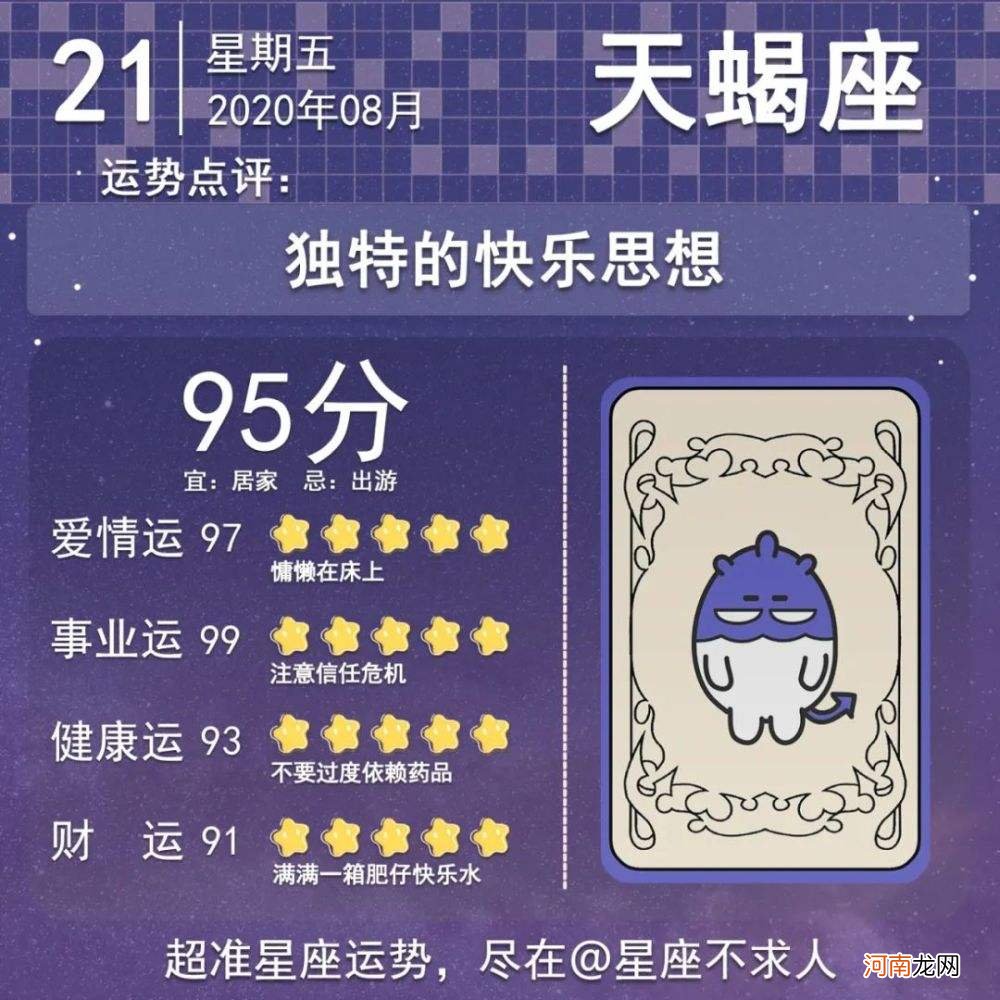 qq星座运势 星座运势每日运势