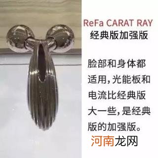 refa美容仪哪款最实用 事实证明这真是一款值得入手的美容仪