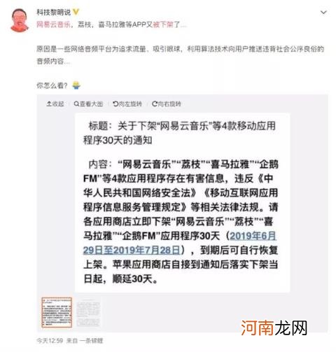 网易云音乐在软件商店搜不到 网易云音乐下架是怎么回事