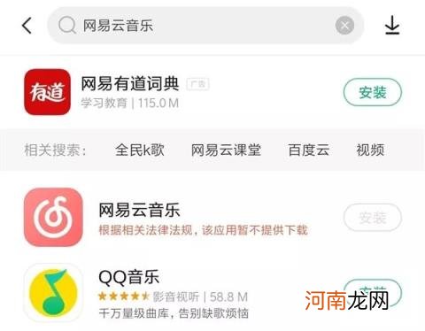 网易云音乐在软件商店搜不到 网易云音乐下架是怎么回事