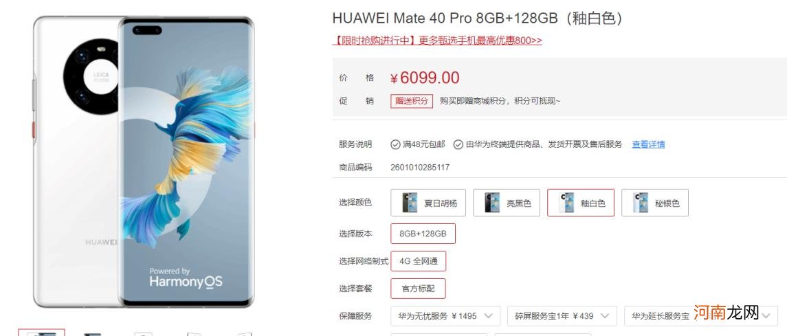 mate40pro5g首发价格 华为mate40pro上市时间价格多少