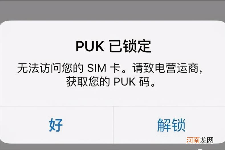 电信puk码8位数一般是多少 puk码是什么意思怎么解锁