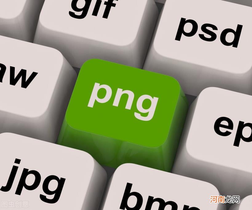 png文件怎么编辑 png是什么格式和jpg有什么区别