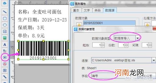 标签打印软件 标签软件如何批量打印面包标签？