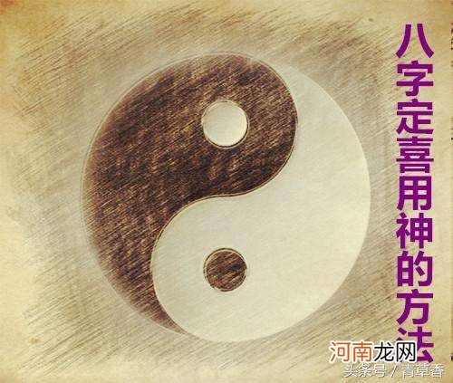八字喜用 八字喜用神是什么意思