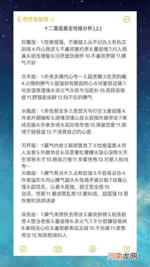 十二星座特点性格分析 十二星座性格和特点