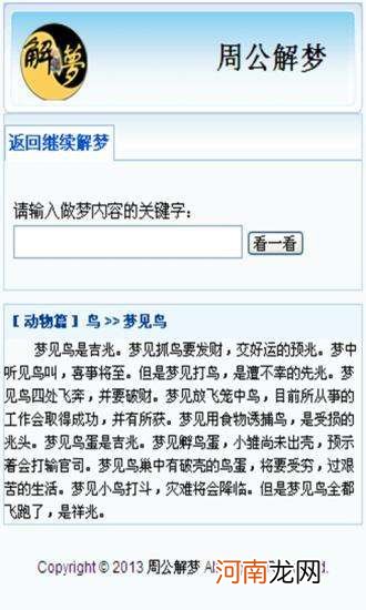 解梦大全 解梦大全免费原版2345实用查询