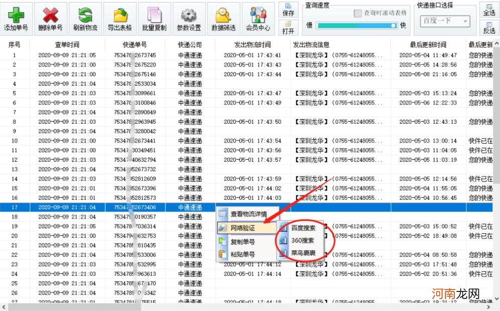 直接输入手机号查快递 中通快递单号查快递