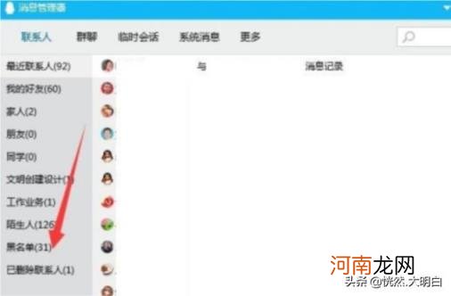 qq怎么看黑名单 qq如何找回删除或者拉黑的人？
