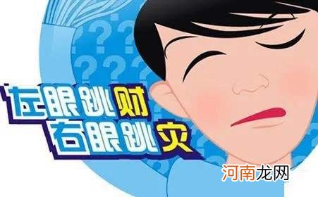 女今天右眼一直跳好不 女人右眼下午一直跳